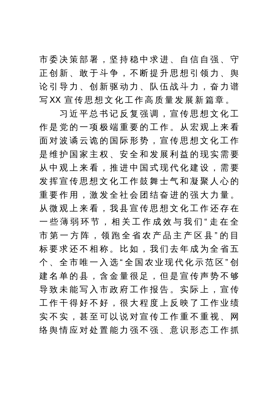 在宣传思想调研工作座谈会上的讲话_第3页