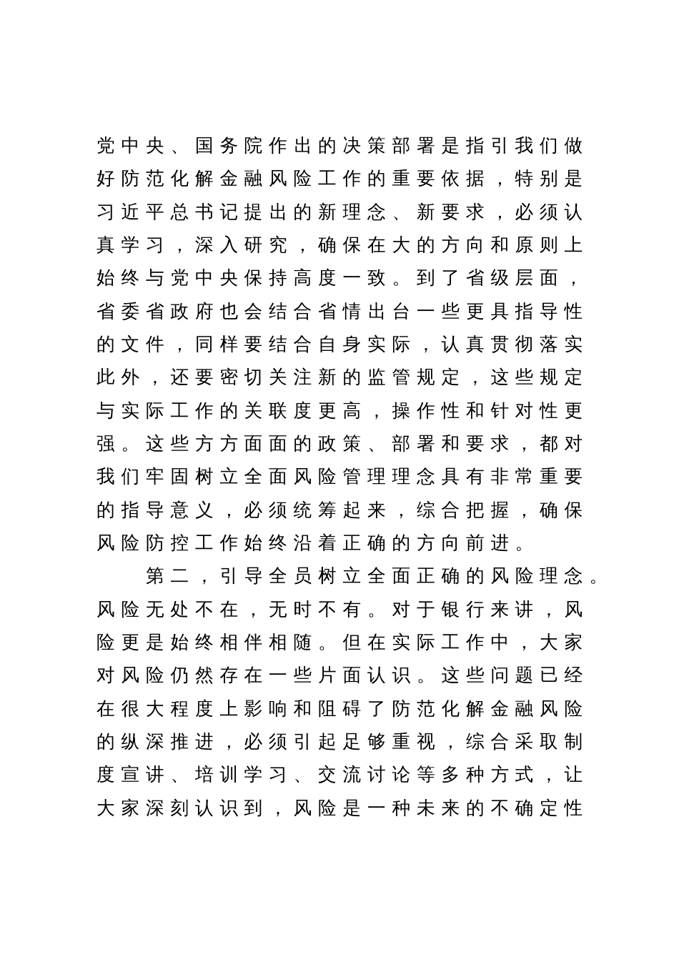 全面风险管理学习研讨交流材料_第2页