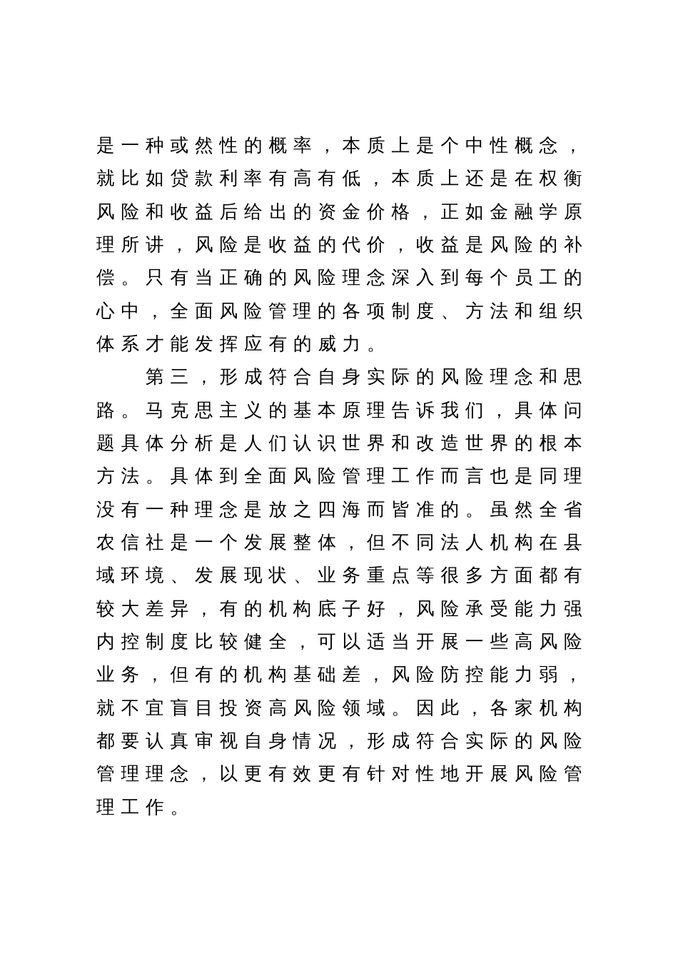 全面风险管理学习研讨交流材料_第3页