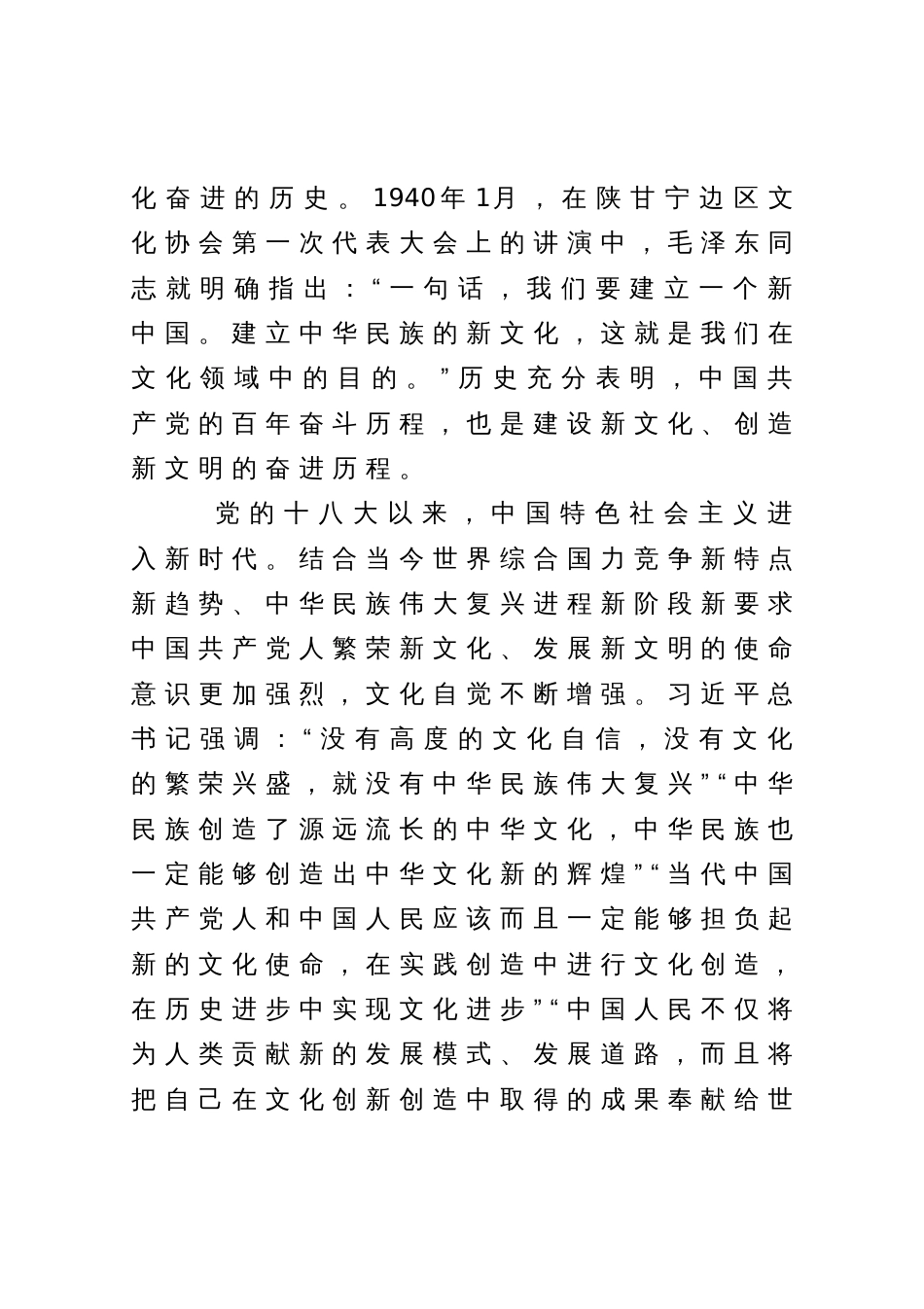 党课讲稿：共同努力创造属于我们这个时代的新文化_第2页