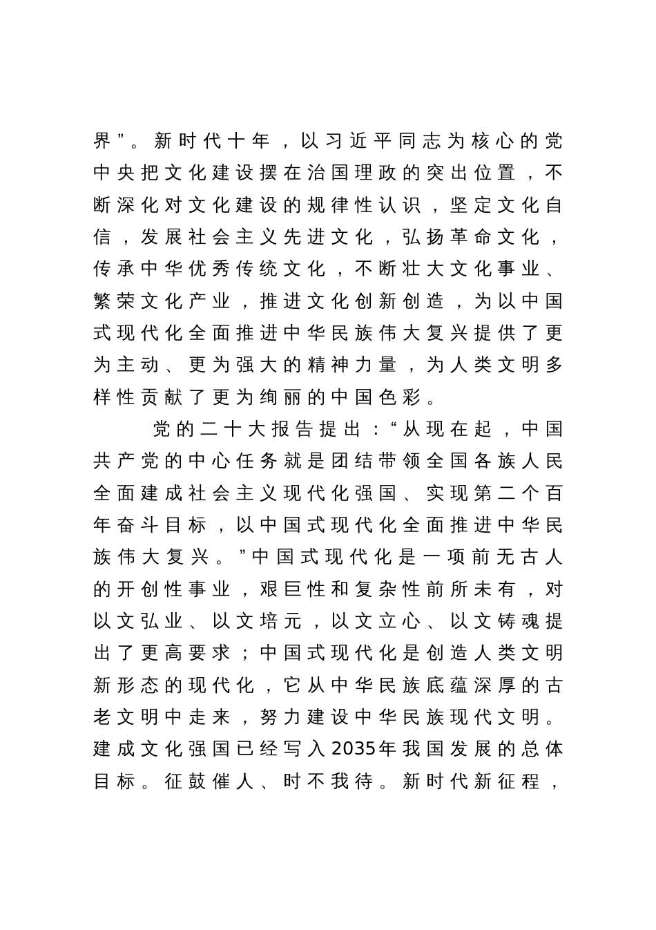 党课讲稿：共同努力创造属于我们这个时代的新文化_第3页