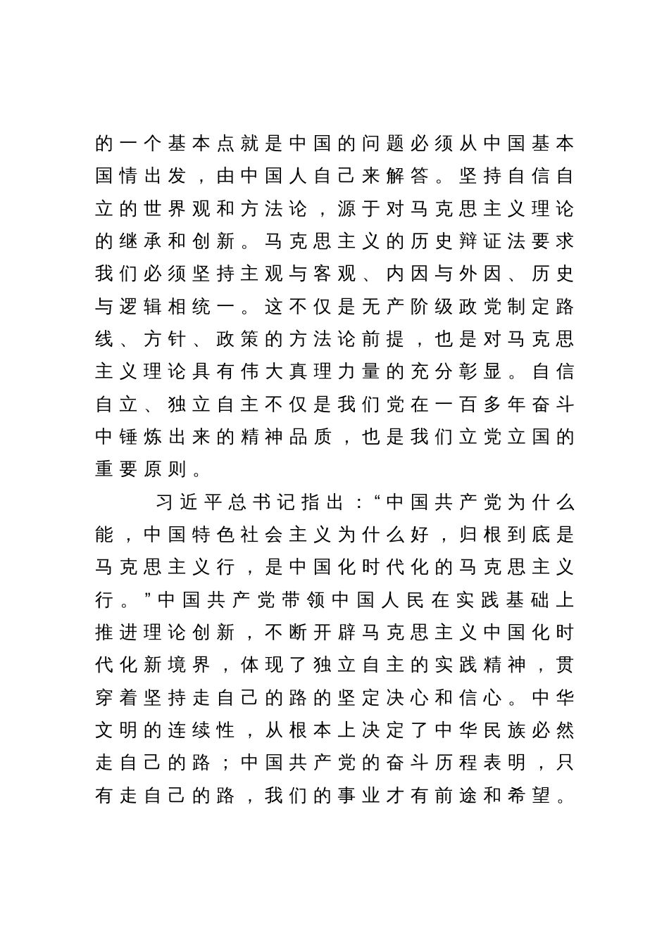 党课讲稿：“六个必须坚持”是马克思主义世界观方法论的最新成果_第3页