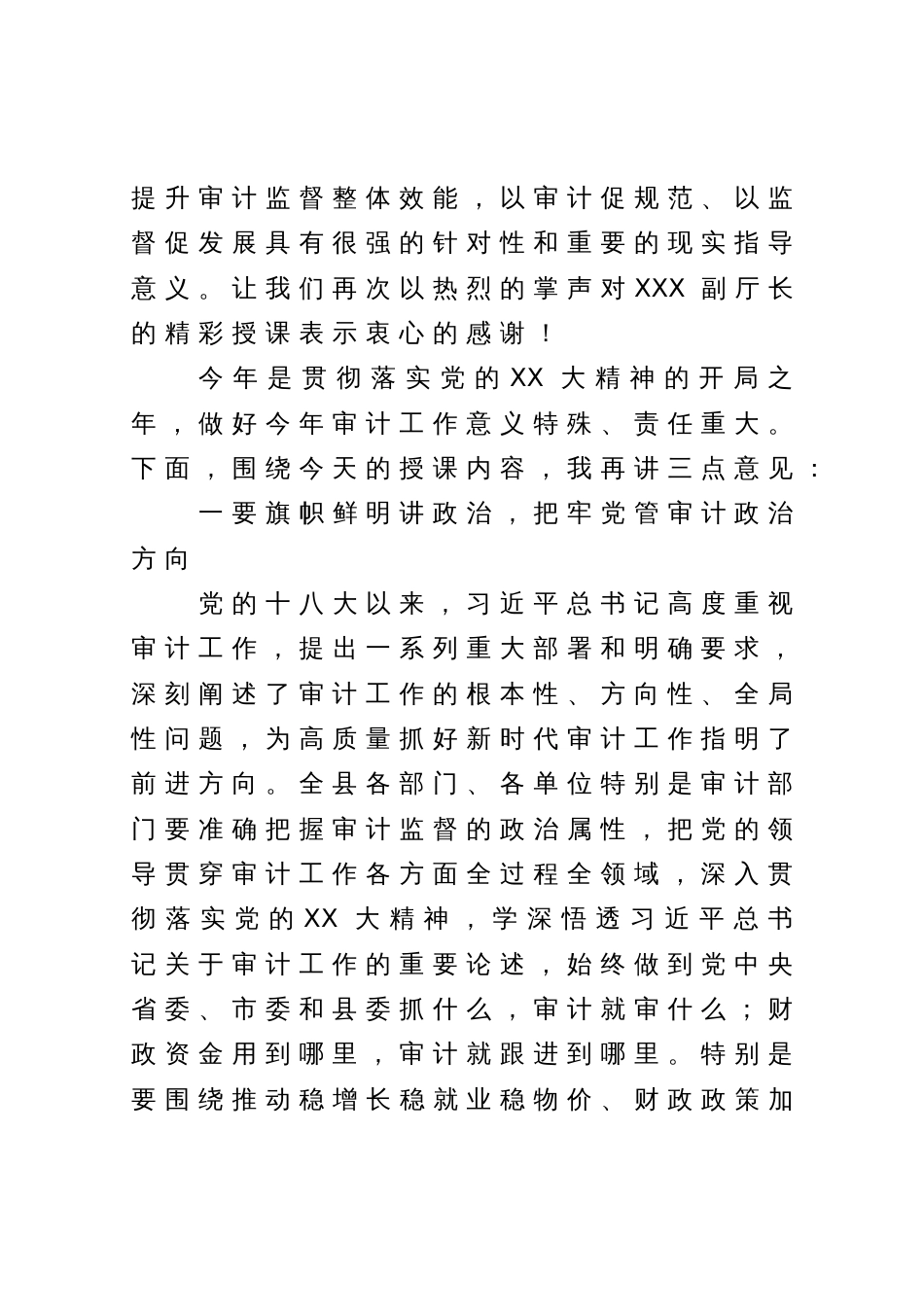 县委书记在县委理论中心组学习审计工作时的主持词和讲话_第2页