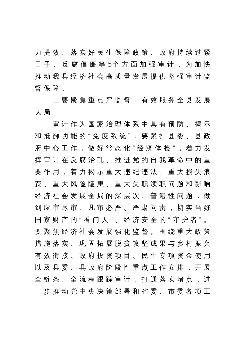 县委书记在县委理论中心组学习审计工作时的主持词和讲话_第3页