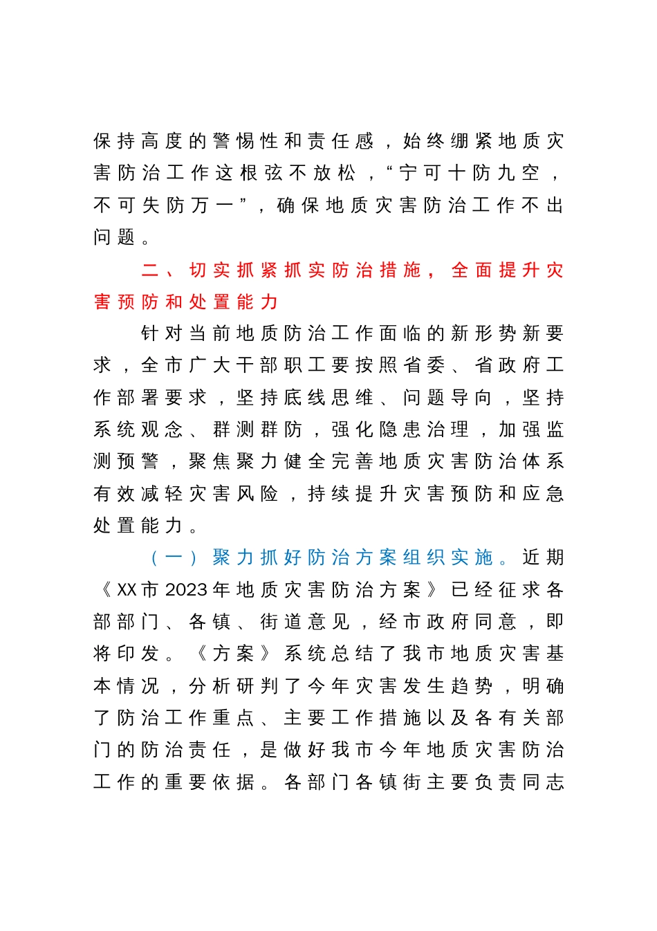 在2023年度全市汛期地质灾害防治工作会议上的讲话_第3页
