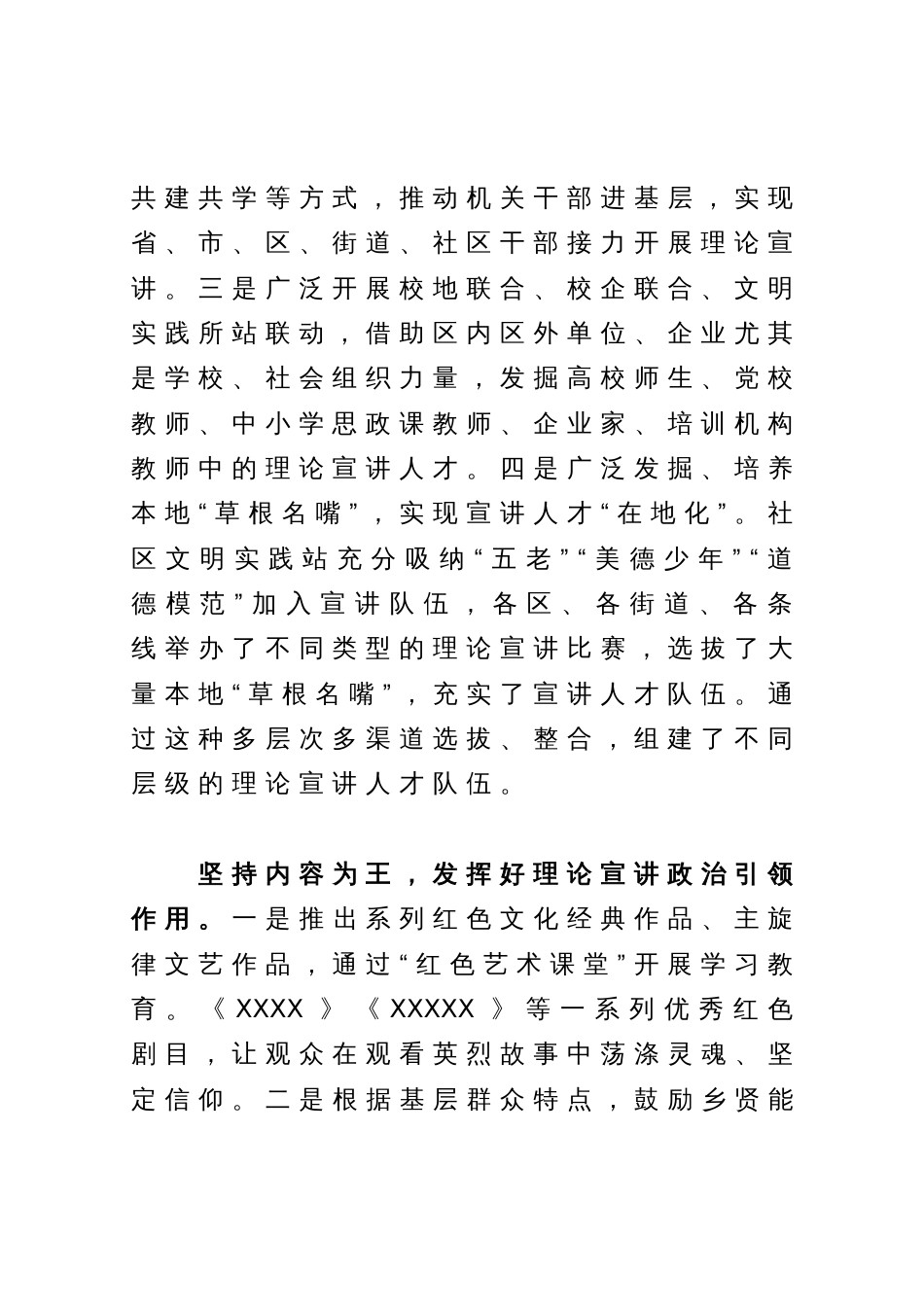 常委宣传部长中心组研讨发言：推动理论宣讲走深走实的探索_第2页