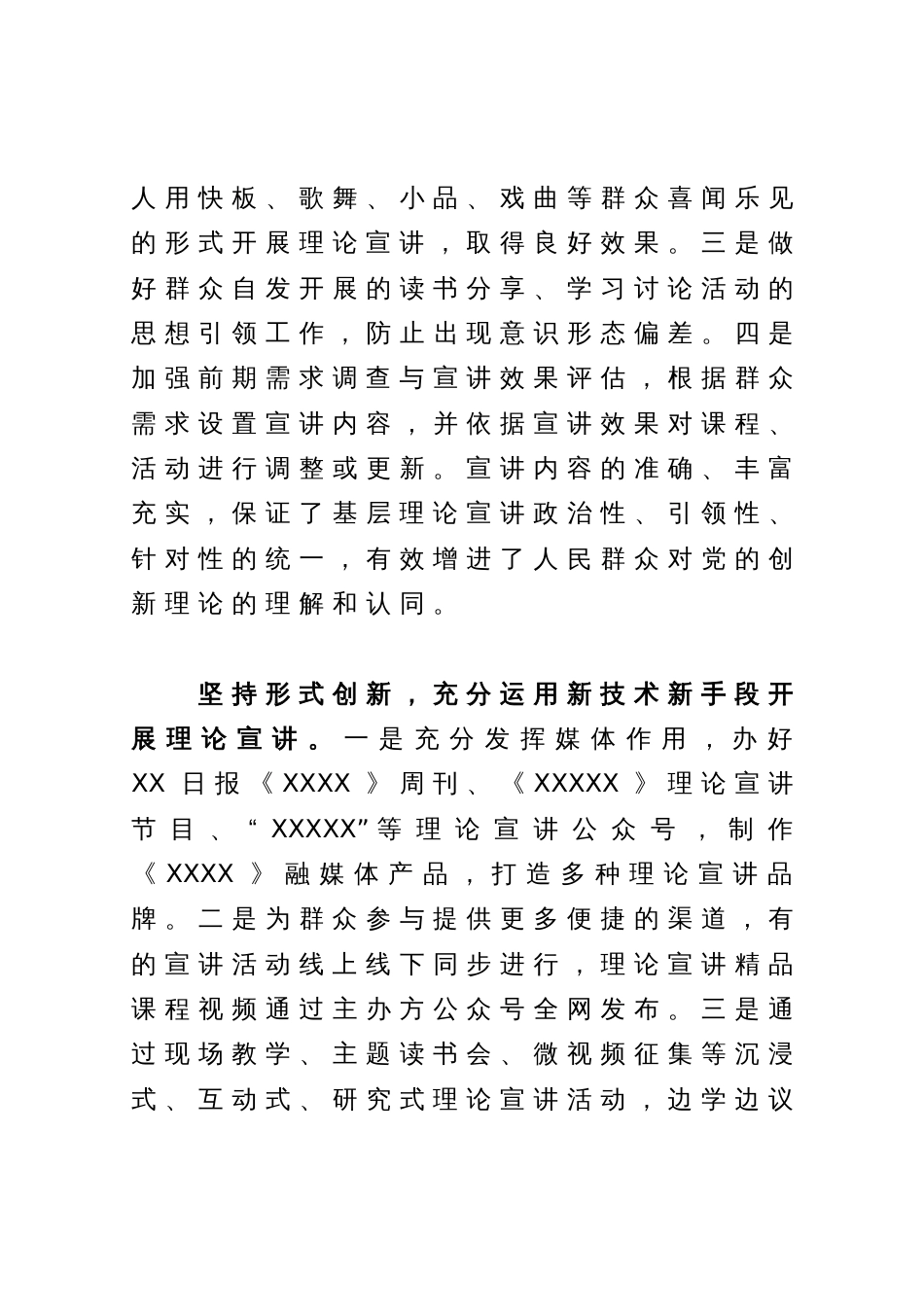 常委宣传部长中心组研讨发言：推动理论宣讲走深走实的探索_第3页