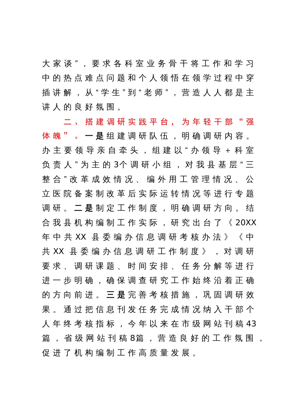 县编委办年轻干部培养经验做法：搭建多种平台助力年轻干部实干实为_第2页