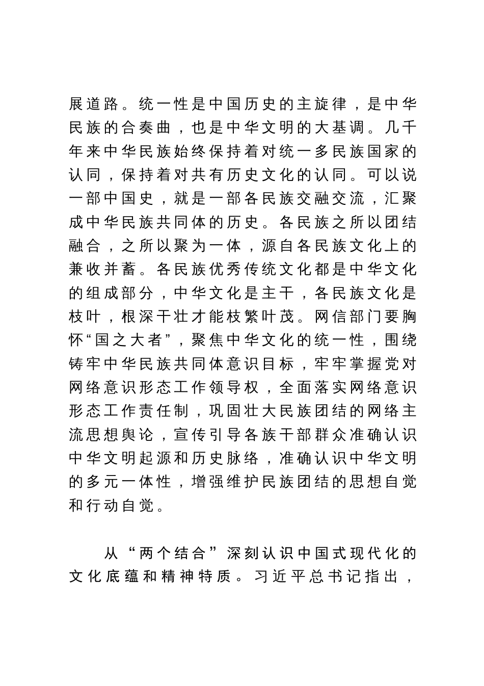 常委宣传部长中心组研讨发言：以网络助推中华优秀传统文化深入人心_第2页