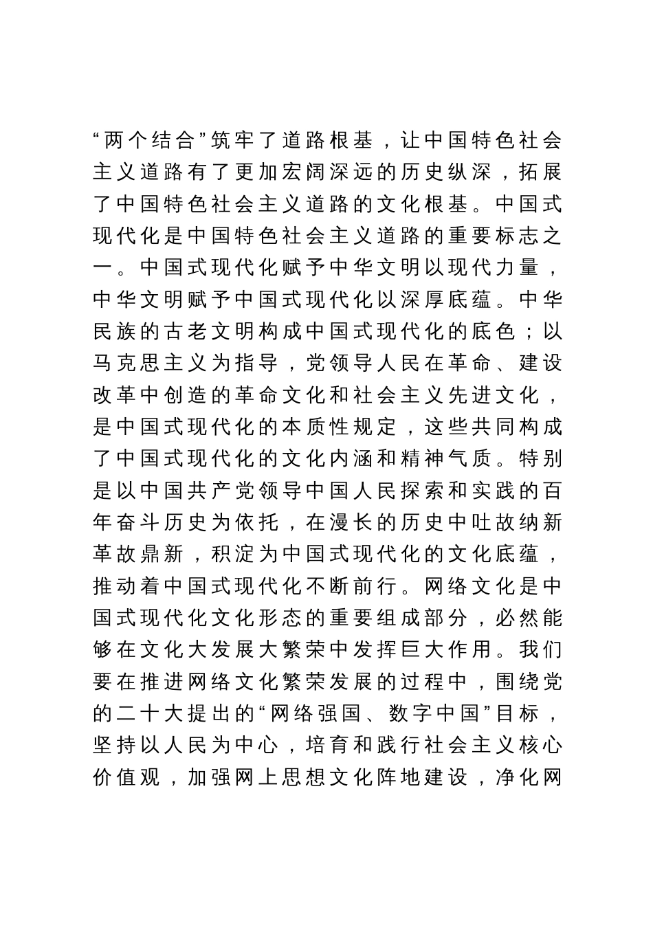 常委宣传部长中心组研讨发言：以网络助推中华优秀传统文化深入人心_第3页