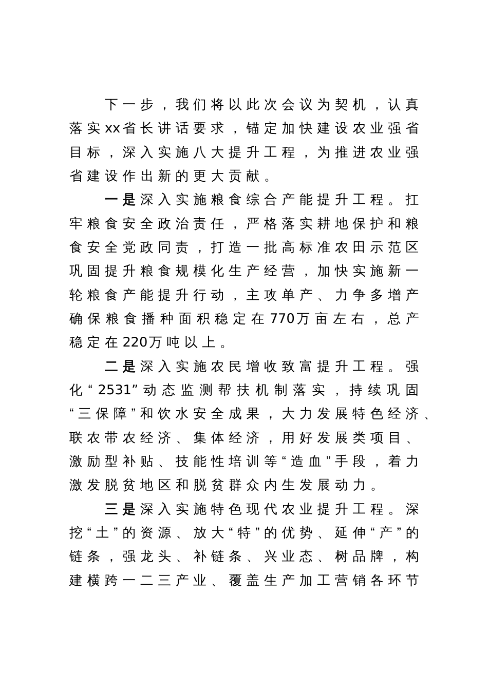 市长在助力农业高质量发展合作签约活动上的发言_第2页