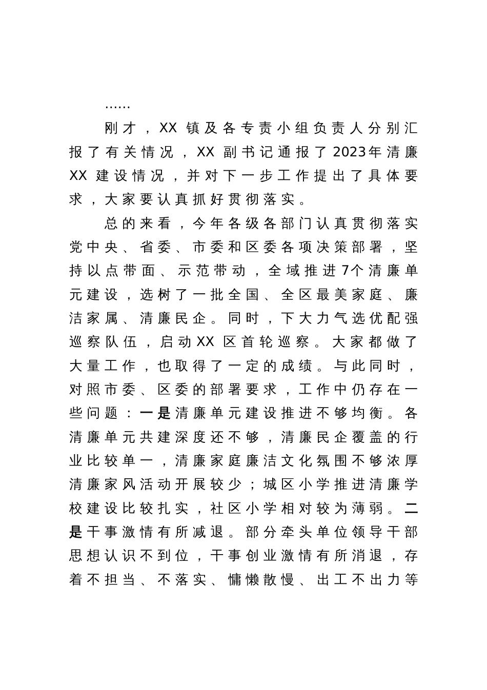 书记在推进清廉建设领导小组会议上的主持讲话_第2页