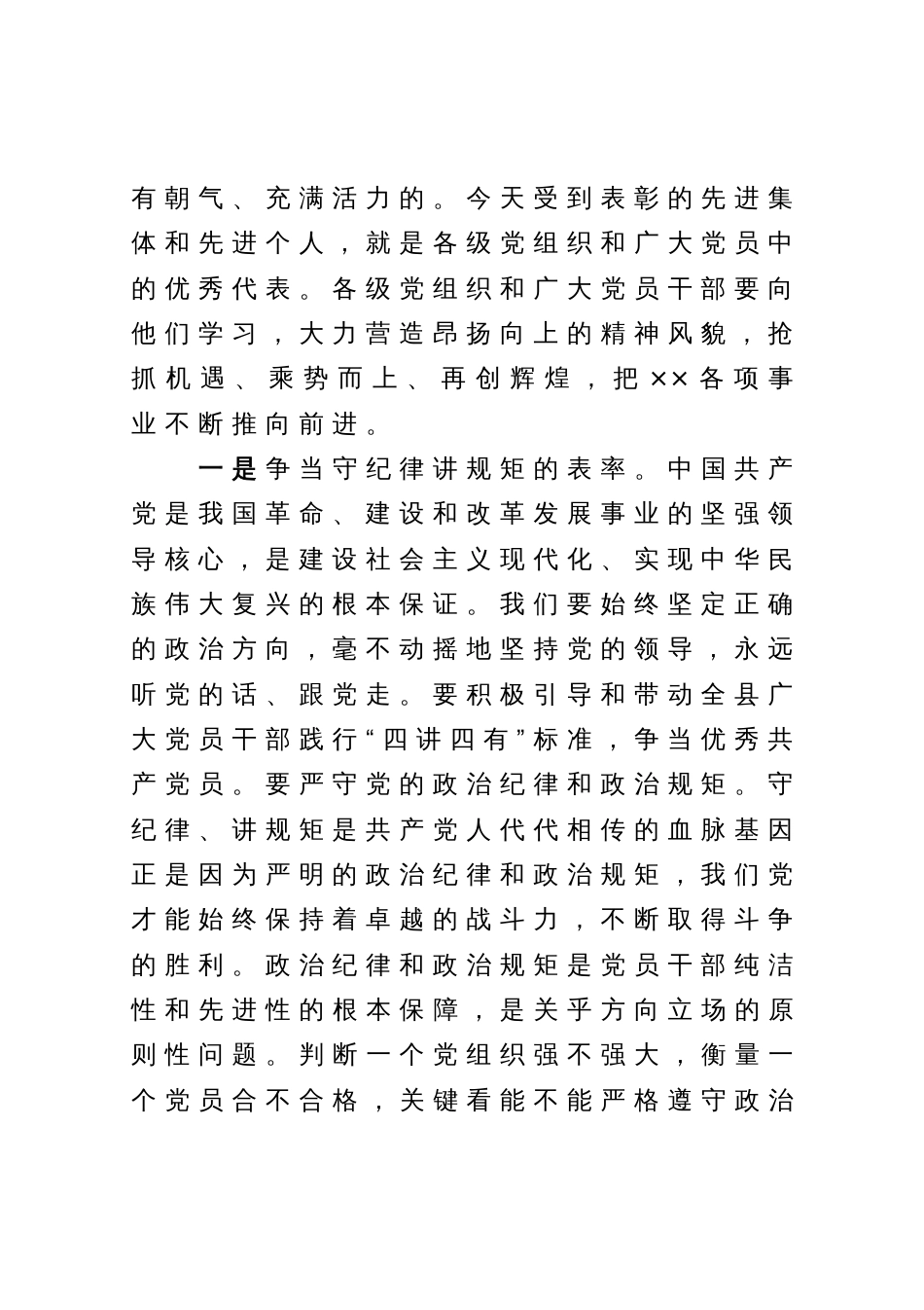 在先进集体、优秀党员和优秀党务工作者表彰大会上的讲话_第2页