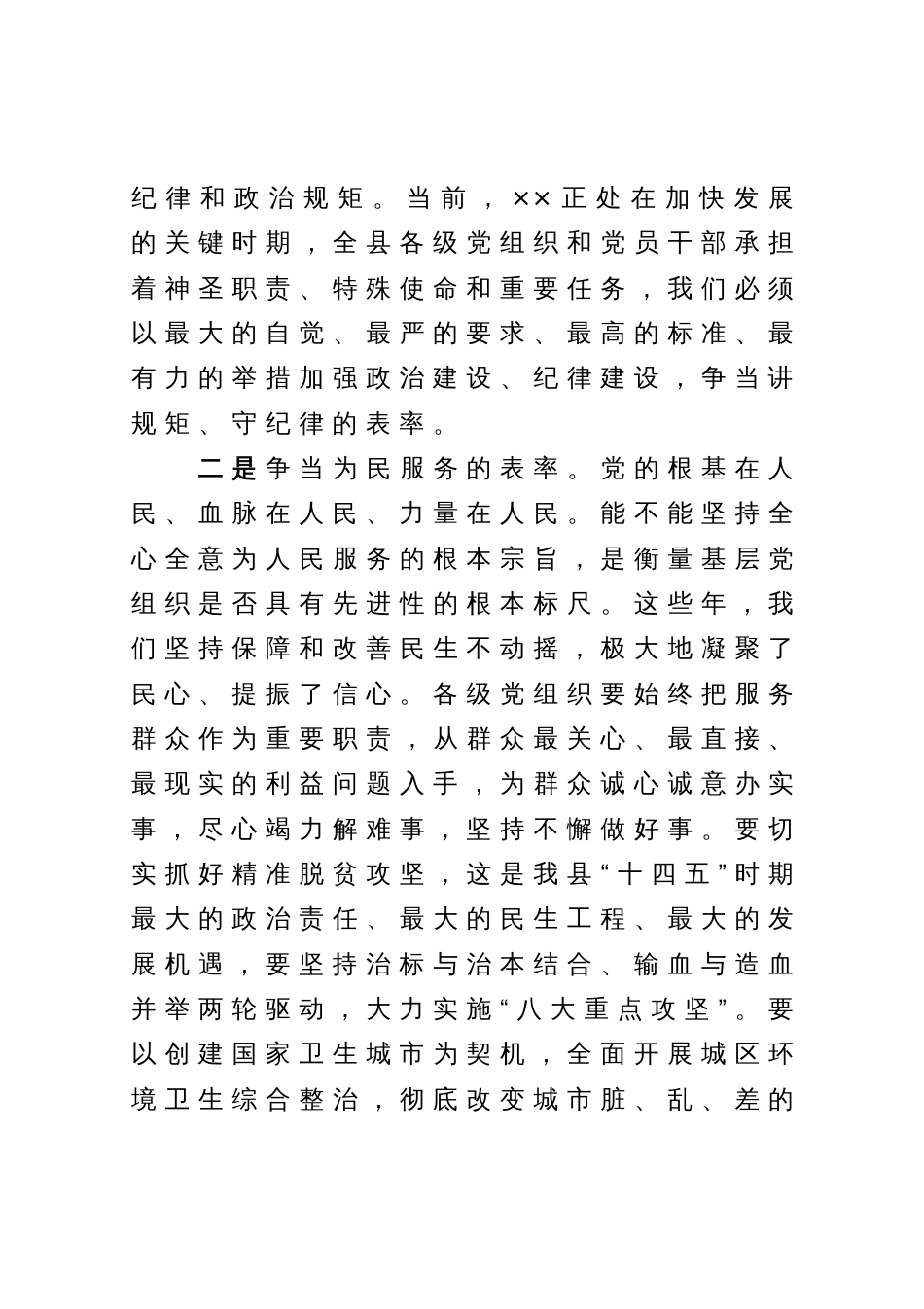 在先进集体、优秀党员和优秀党务工作者表彰大会上的讲话_第3页