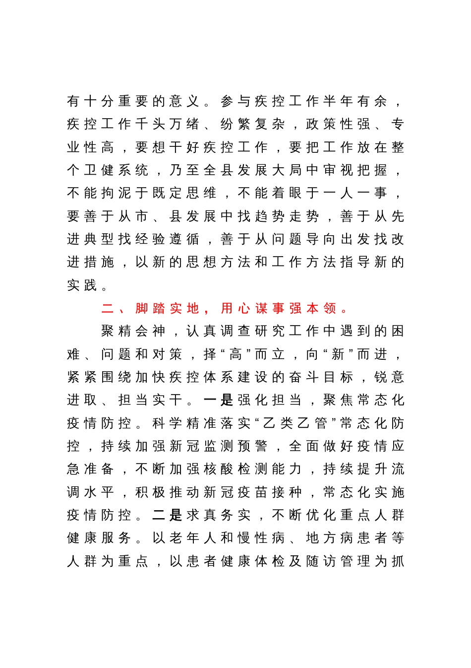 关于“转作风提能力优服务争一流”主题教育活动研讨交流材料_第2页