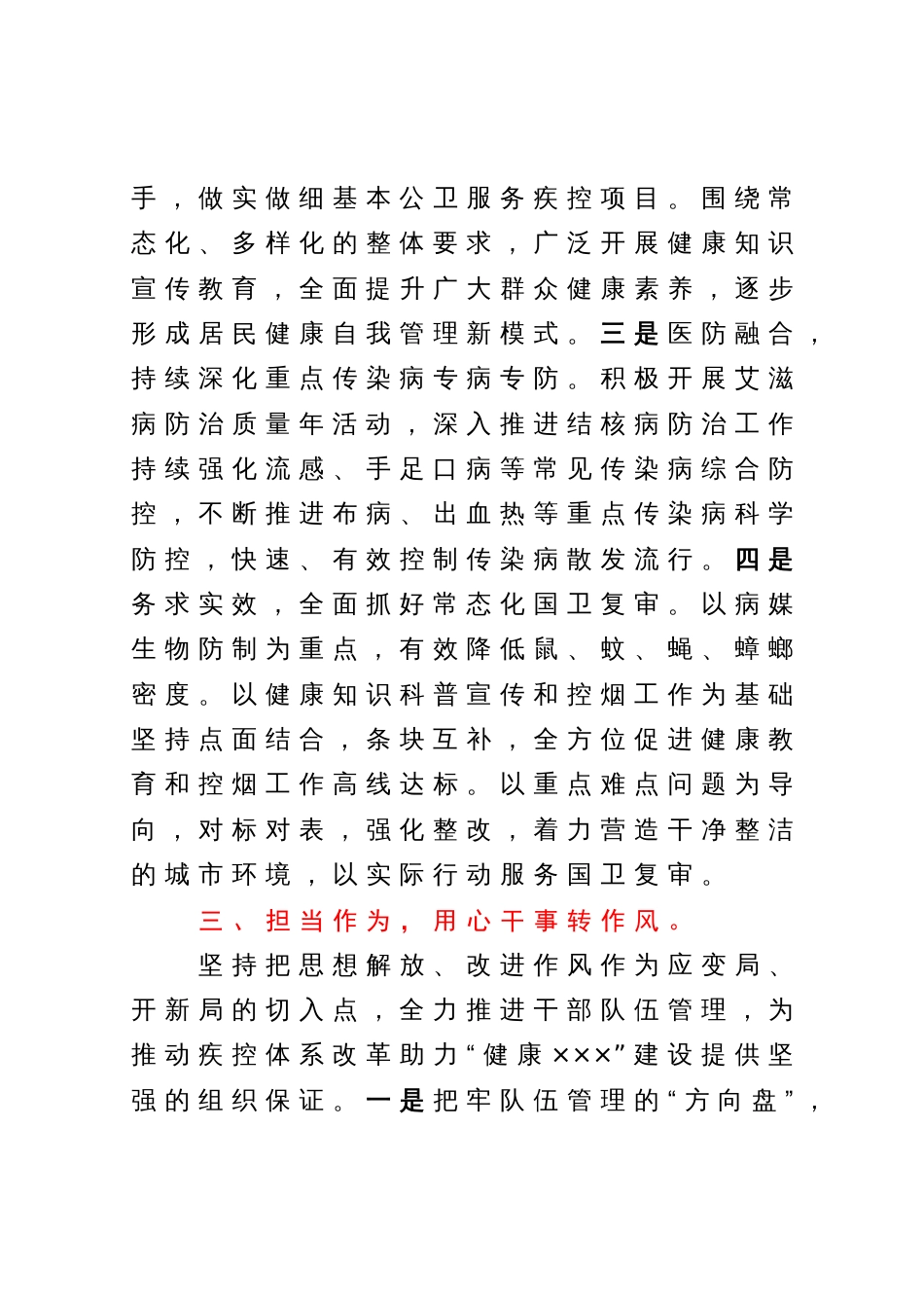 关于“转作风提能力优服务争一流”主题教育活动研讨交流材料_第3页