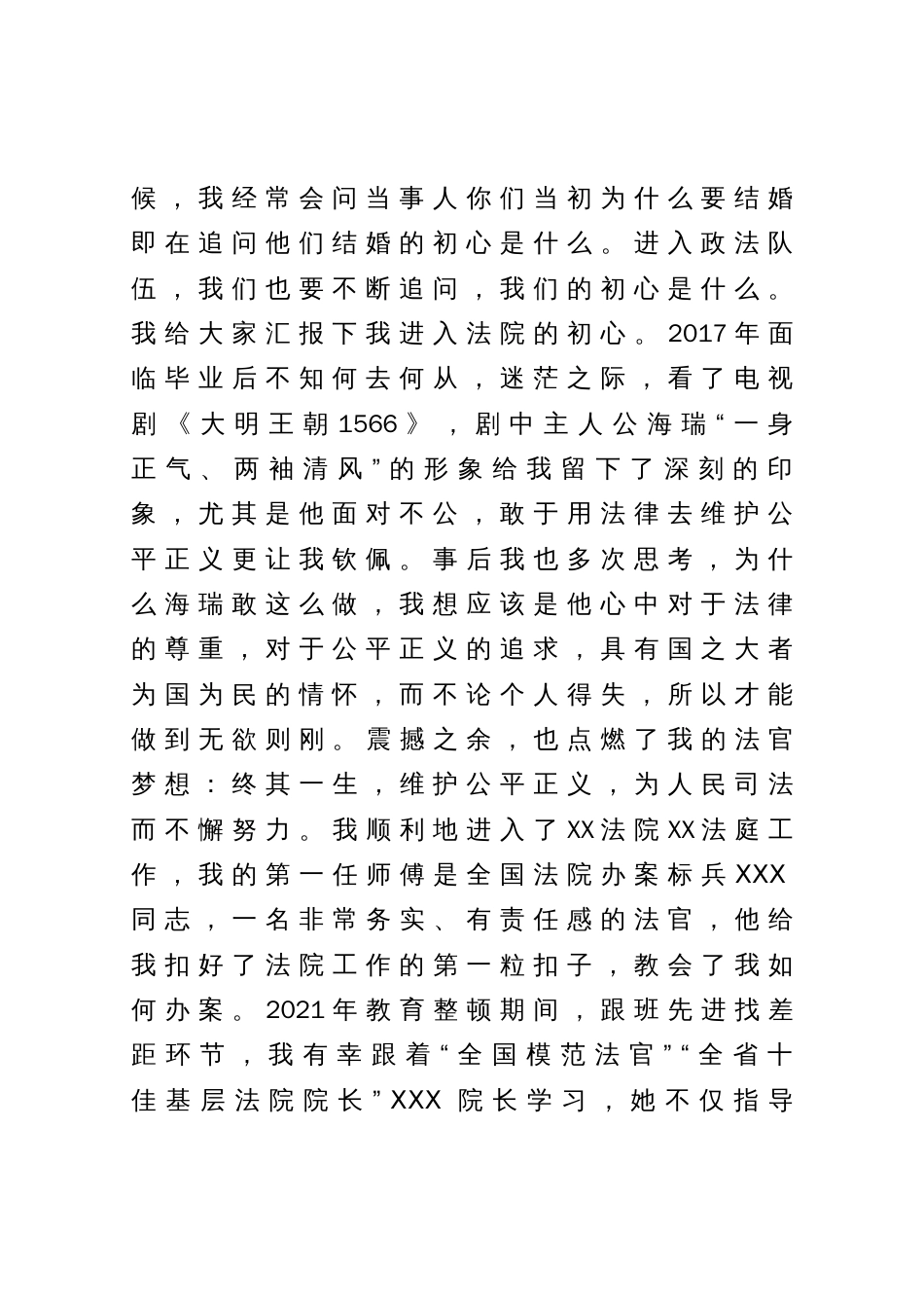 “十佳政法干警”表彰大会上的发言：牢记初心使命，争做忠诚干净担当的政法干警_第2页