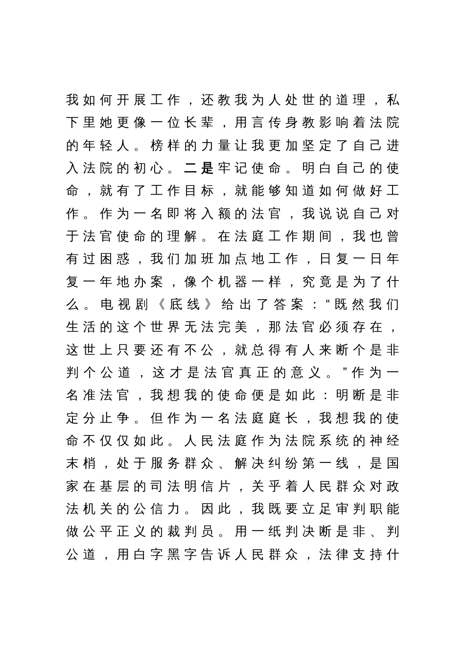 “十佳政法干警”表彰大会上的发言：牢记初心使命，争做忠诚干净担当的政法干警_第3页