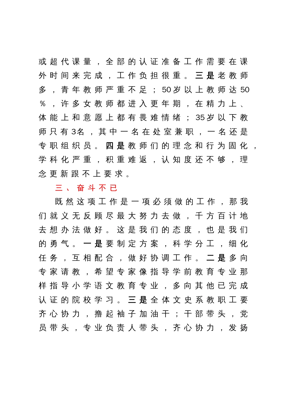 在专业认证动员会上的表态发言_第2页