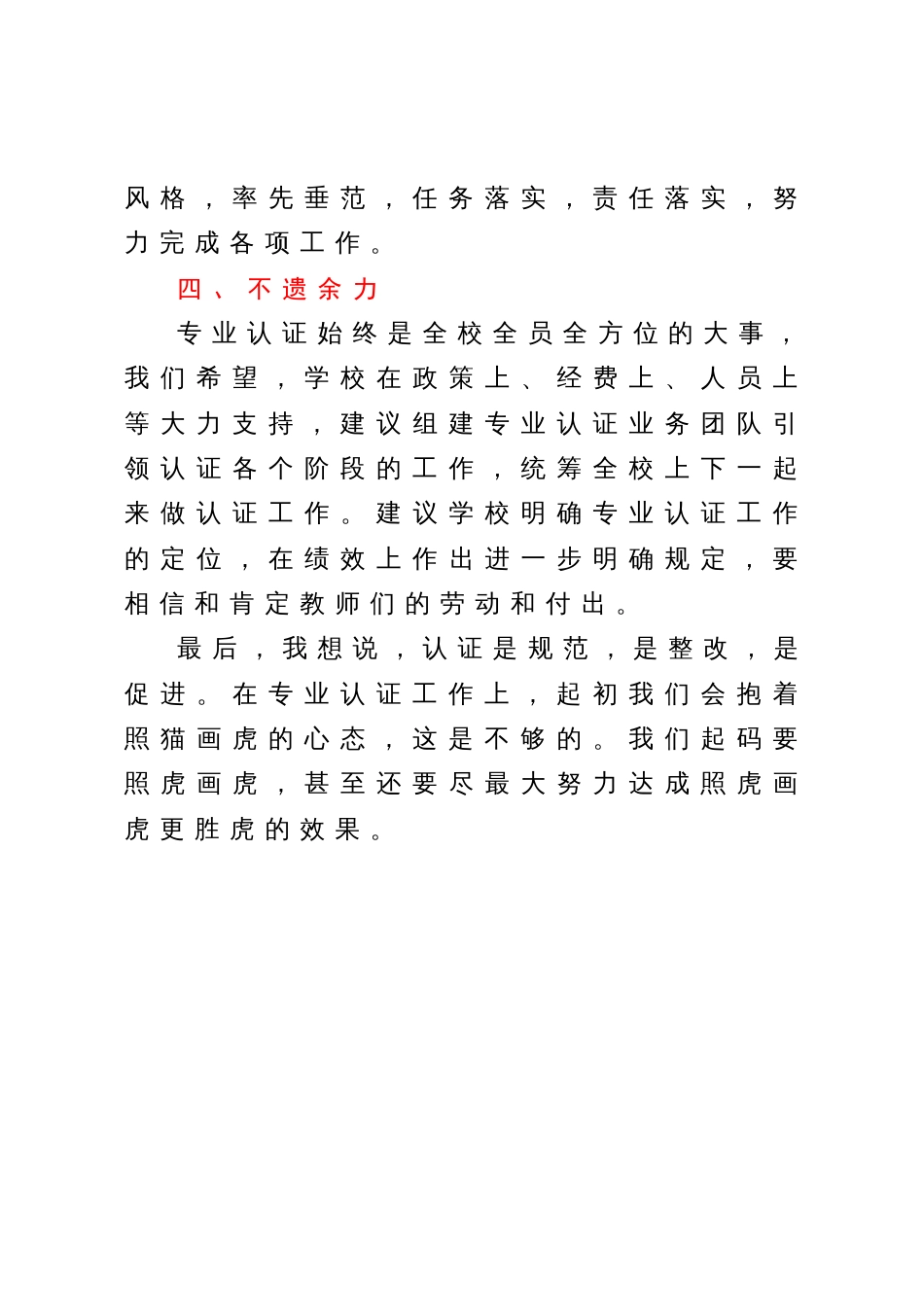 在专业认证动员会上的表态发言_第3页