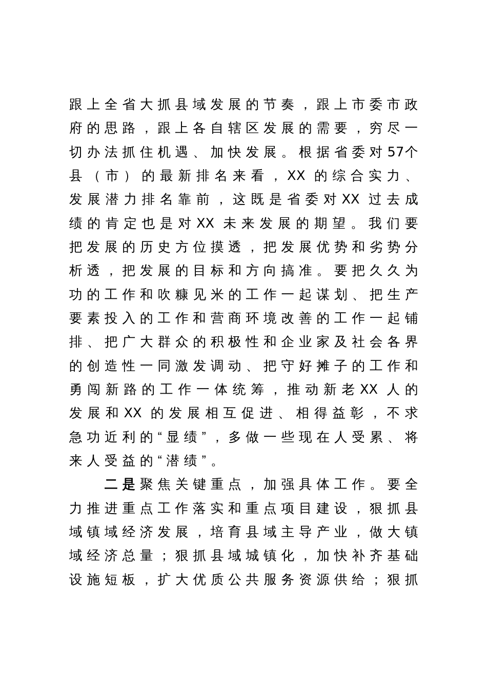 市委书记在市传达学习贯彻全省县区党政正职高质量发展能力培训暨“百县千镇万村高质量发展工程”专题培训班精神干部大会上的讲话_第3页