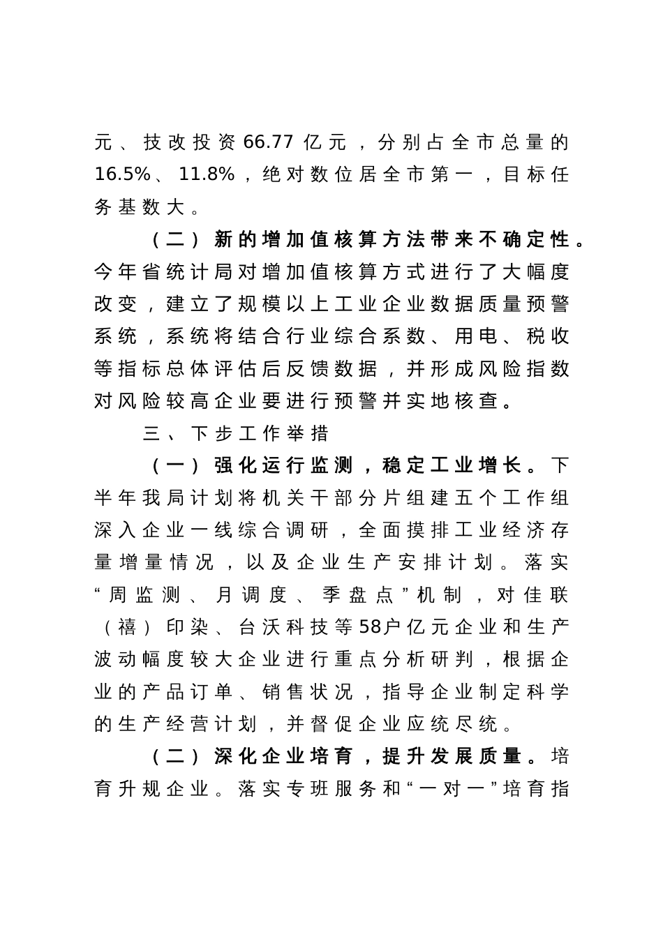 2023年上半年工业经济发展情况汇报_第3页