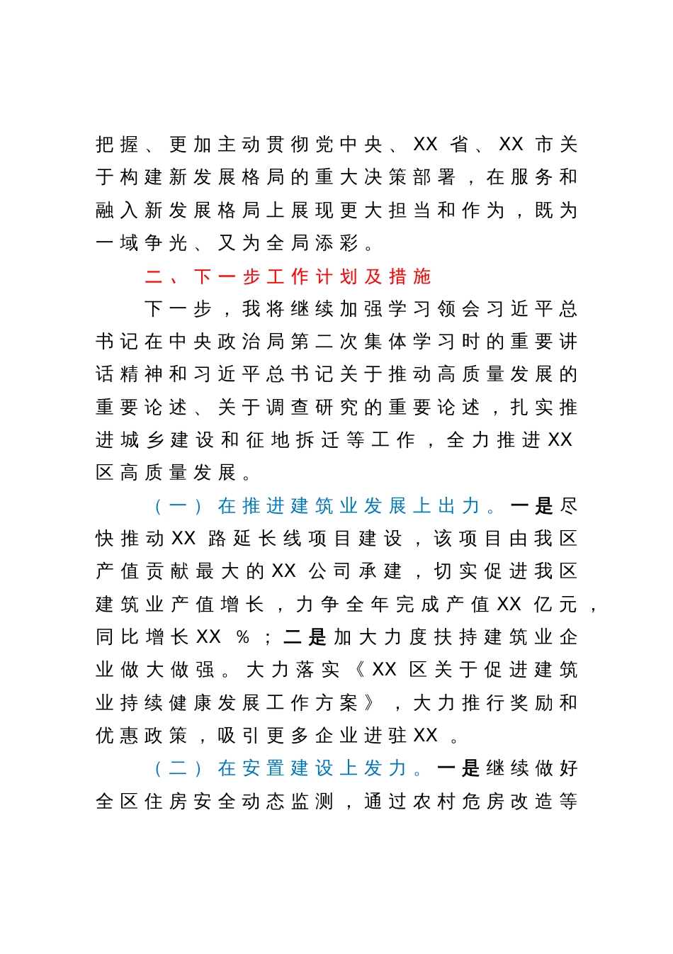 分管住建副区长2023年中心组第二次专题学习会发言材料_第2页