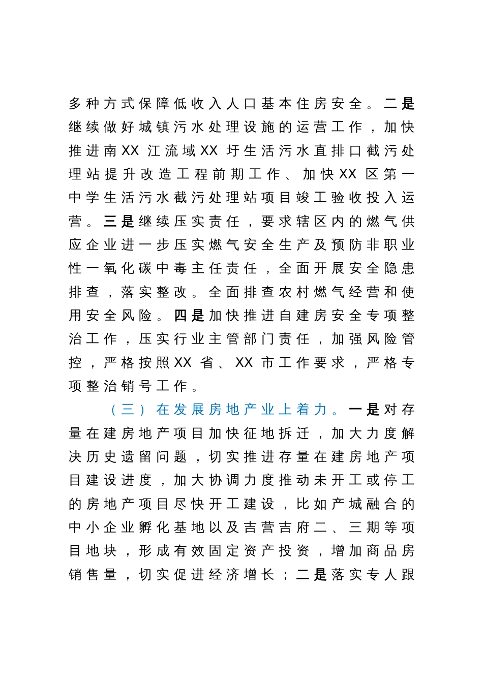 分管住建副区长2023年中心组第二次专题学习会发言材料_第3页