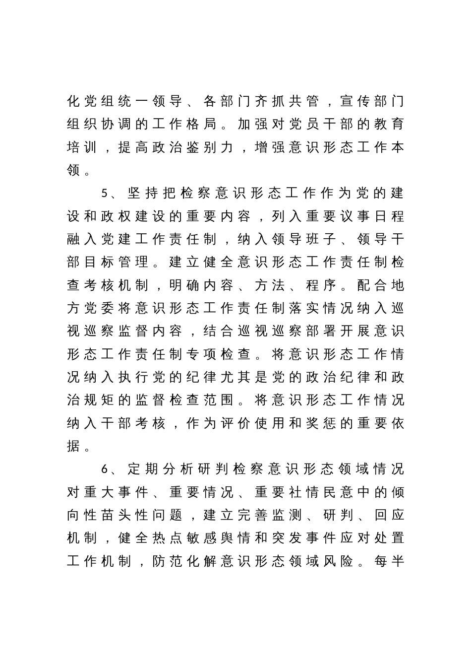 意识形态工作责任制清单（3篇）_第3页