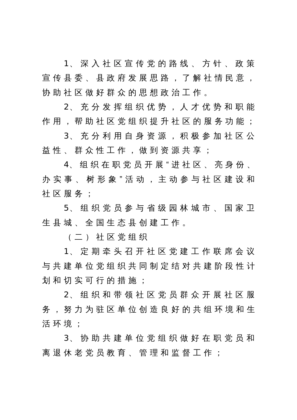 机关企事业单位党组织与社区结对共建协议书_第2页