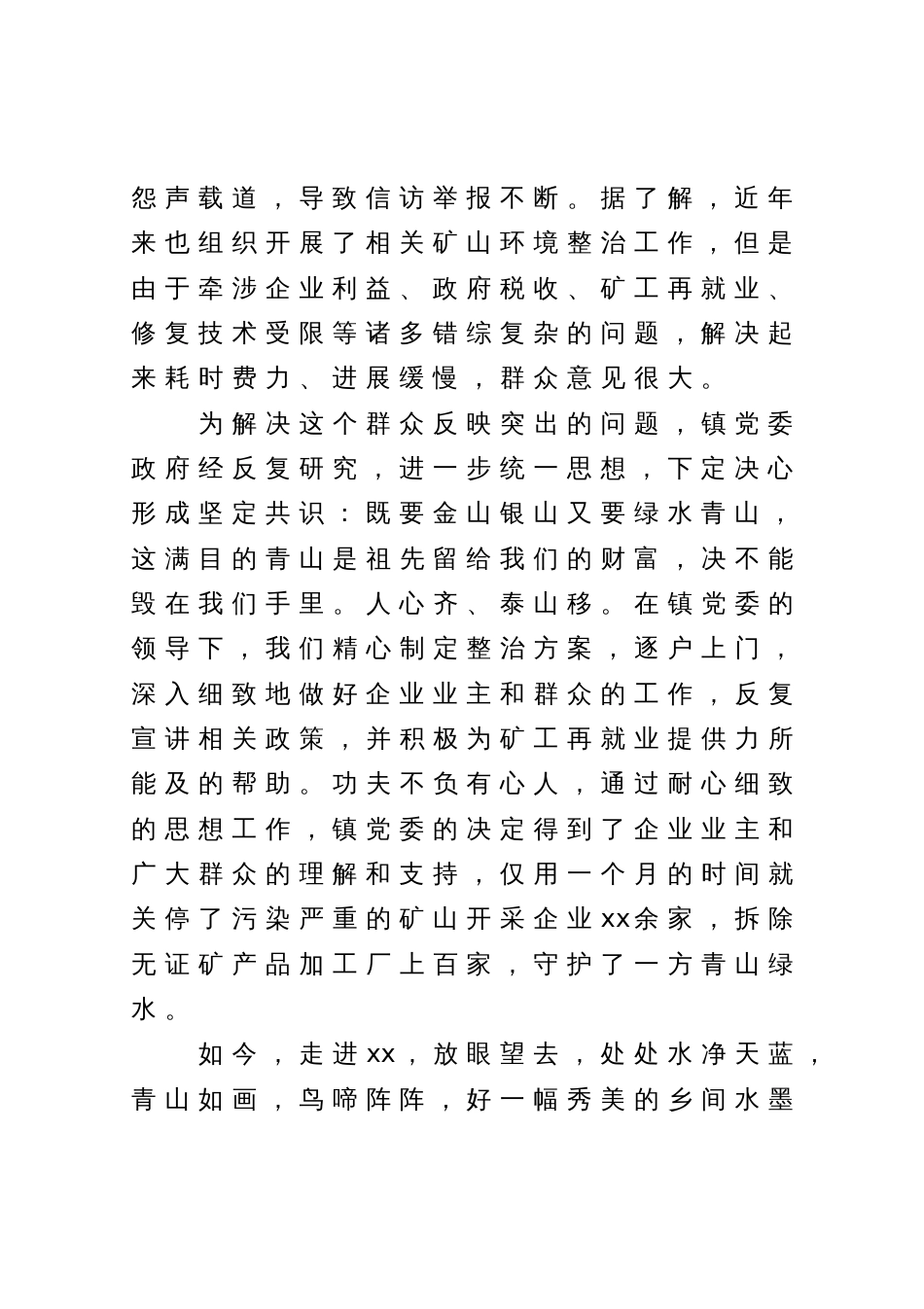 镇长在年轻干部座谈会上的交流发言材料_第2页