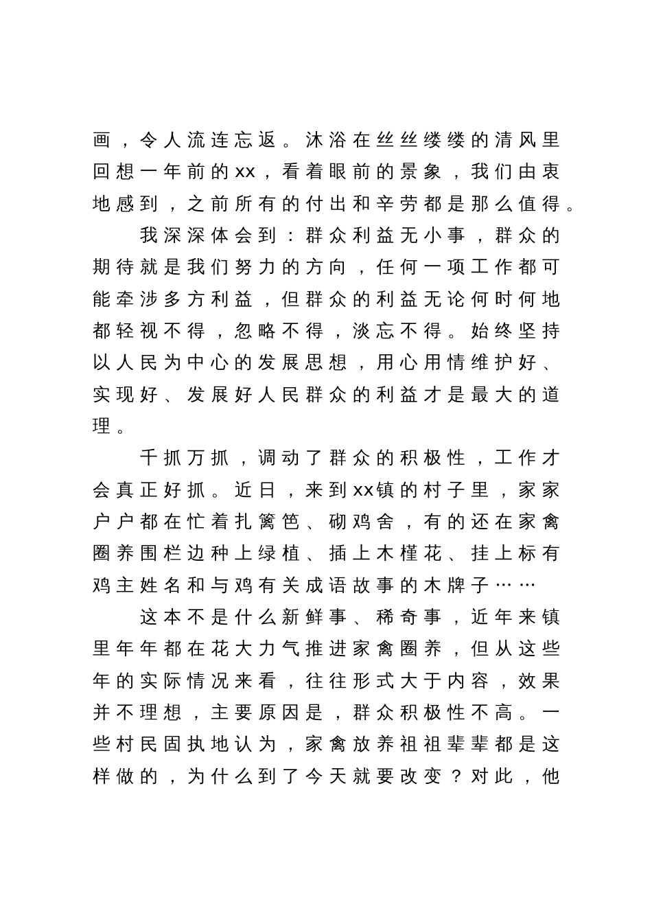 镇长在年轻干部座谈会上的交流发言材料_第3页