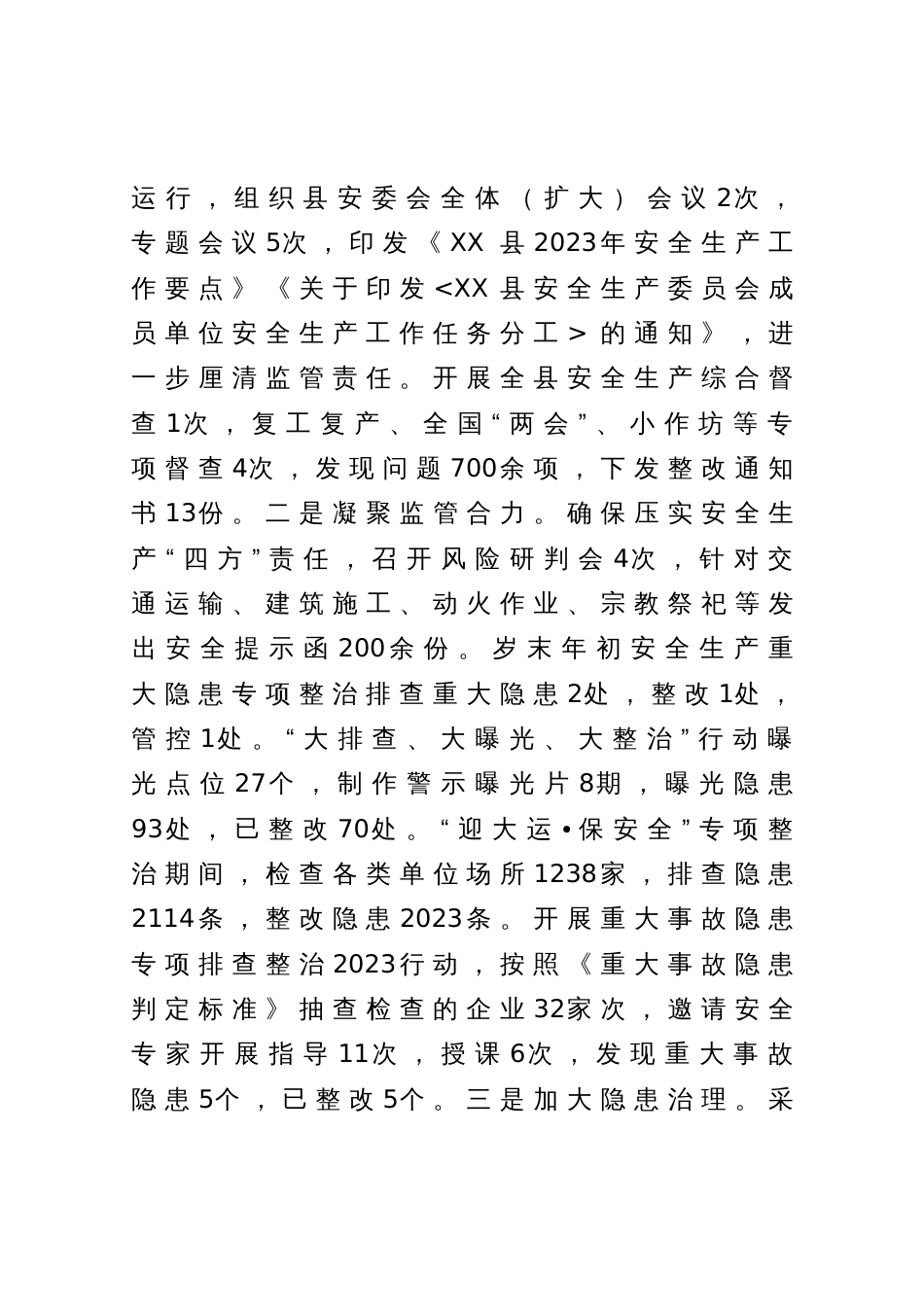 应急管理局2023年上半年工作总结和下半年工作计划_第3页