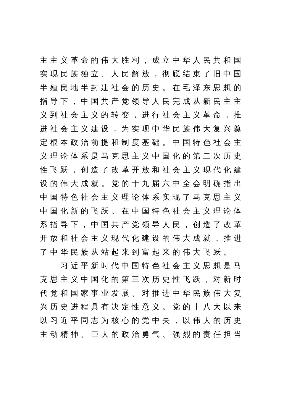 主题教育7月份专题党课：开辟马克思主义中国化时代化新境界，不断谱写马克思主义中国化时代化新篇章，持续推动主题教育走向深入_第3页