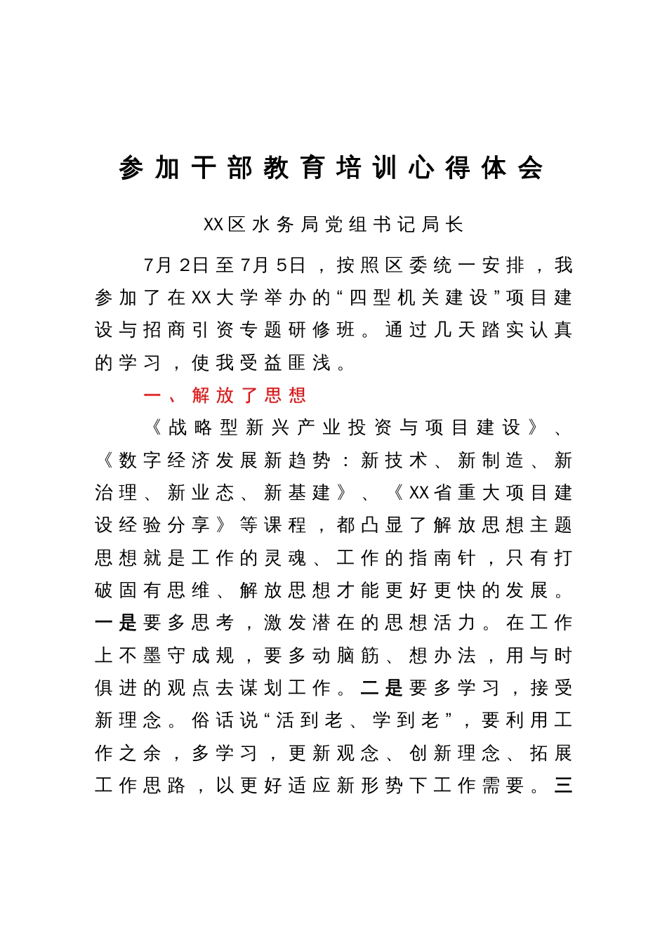 参加干部教育培训心得体会_第1页