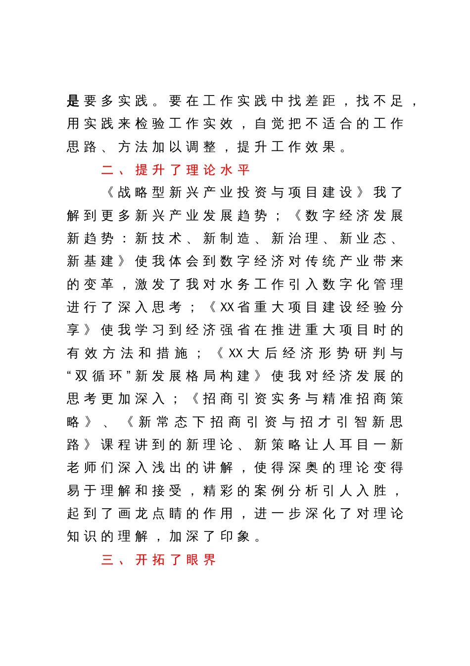 参加干部教育培训心得体会_第2页
