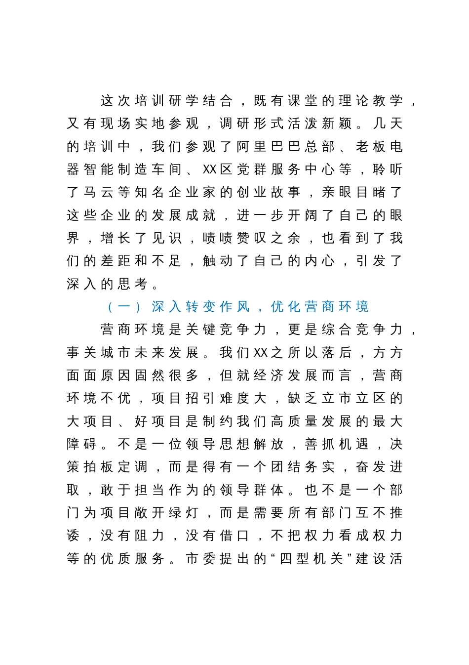 参加干部教育培训心得体会_第3页