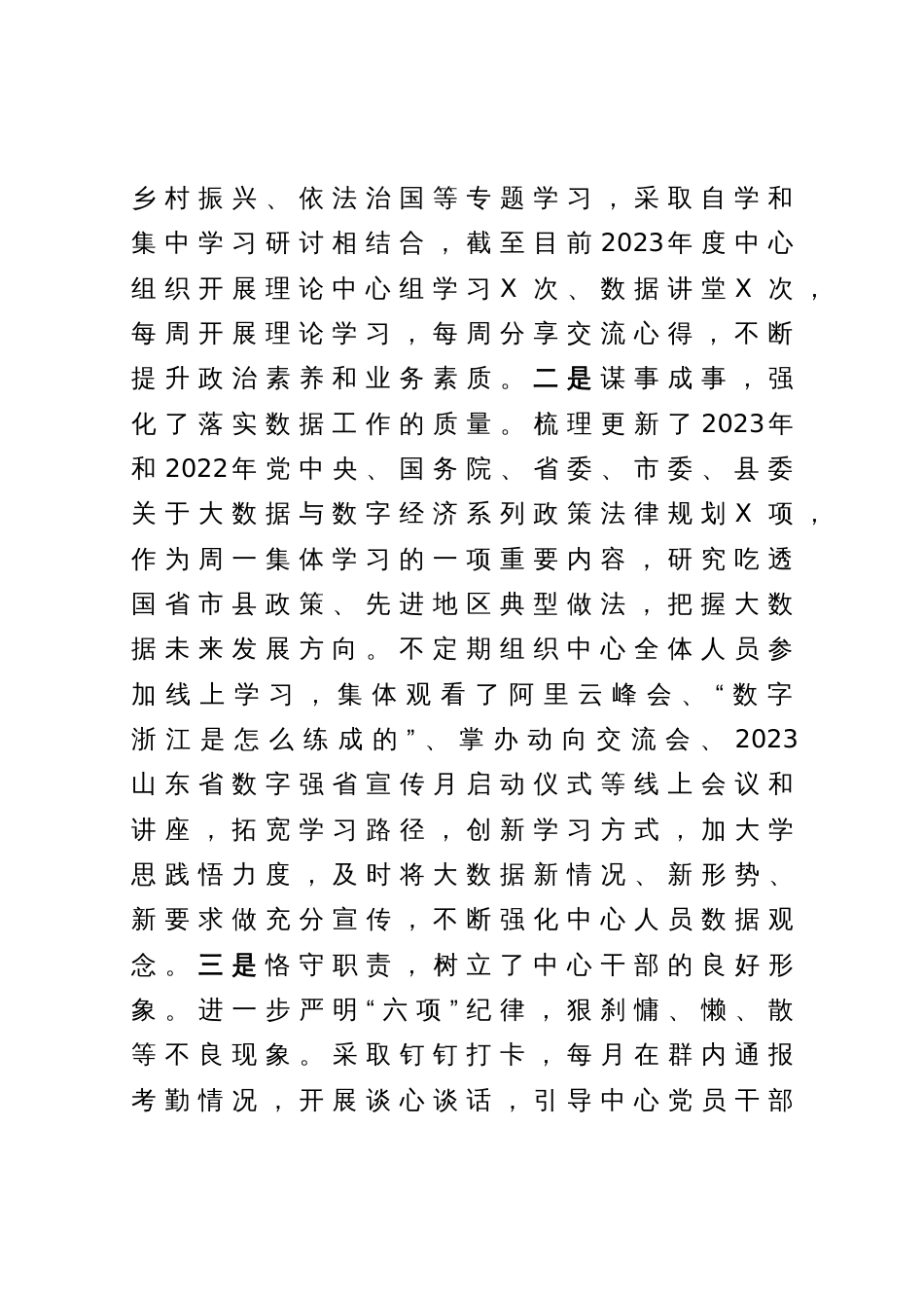 县大数据中心2023上半年工作总结_第2页