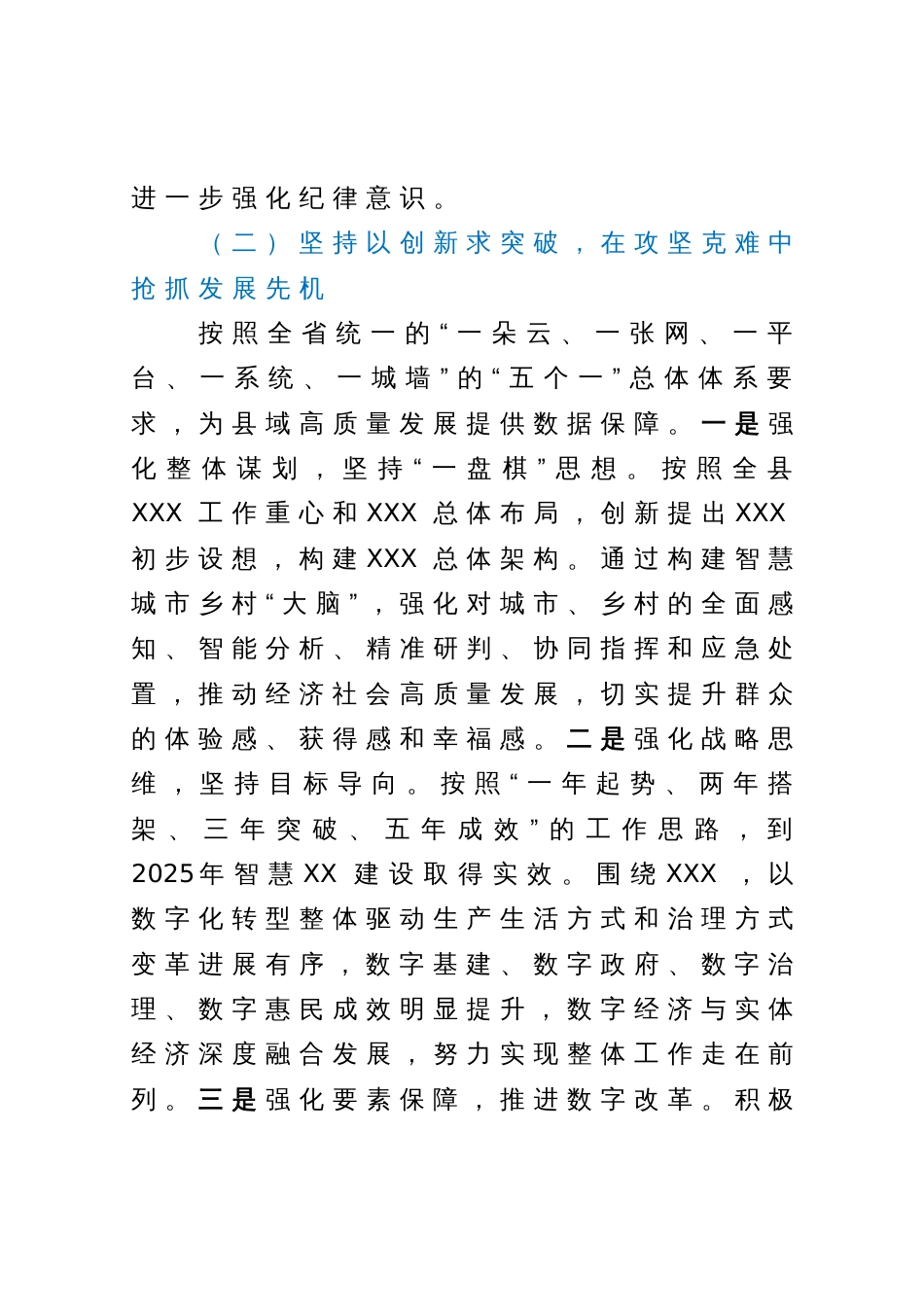 县大数据中心2023上半年工作总结_第3页