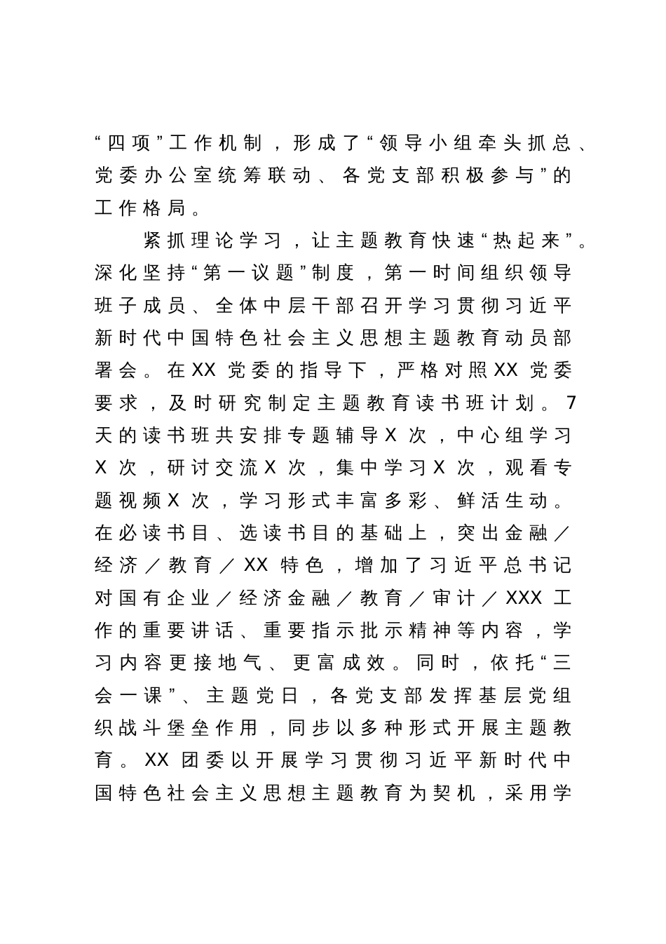 党委主题教育阶段性总结_第2页