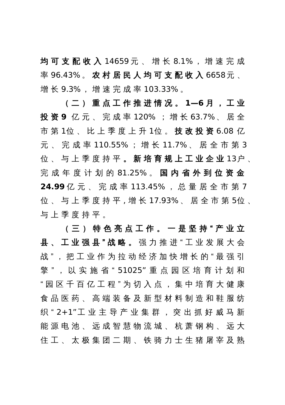 县长关于2023年上半年经济运行情况的发言材料_第2页