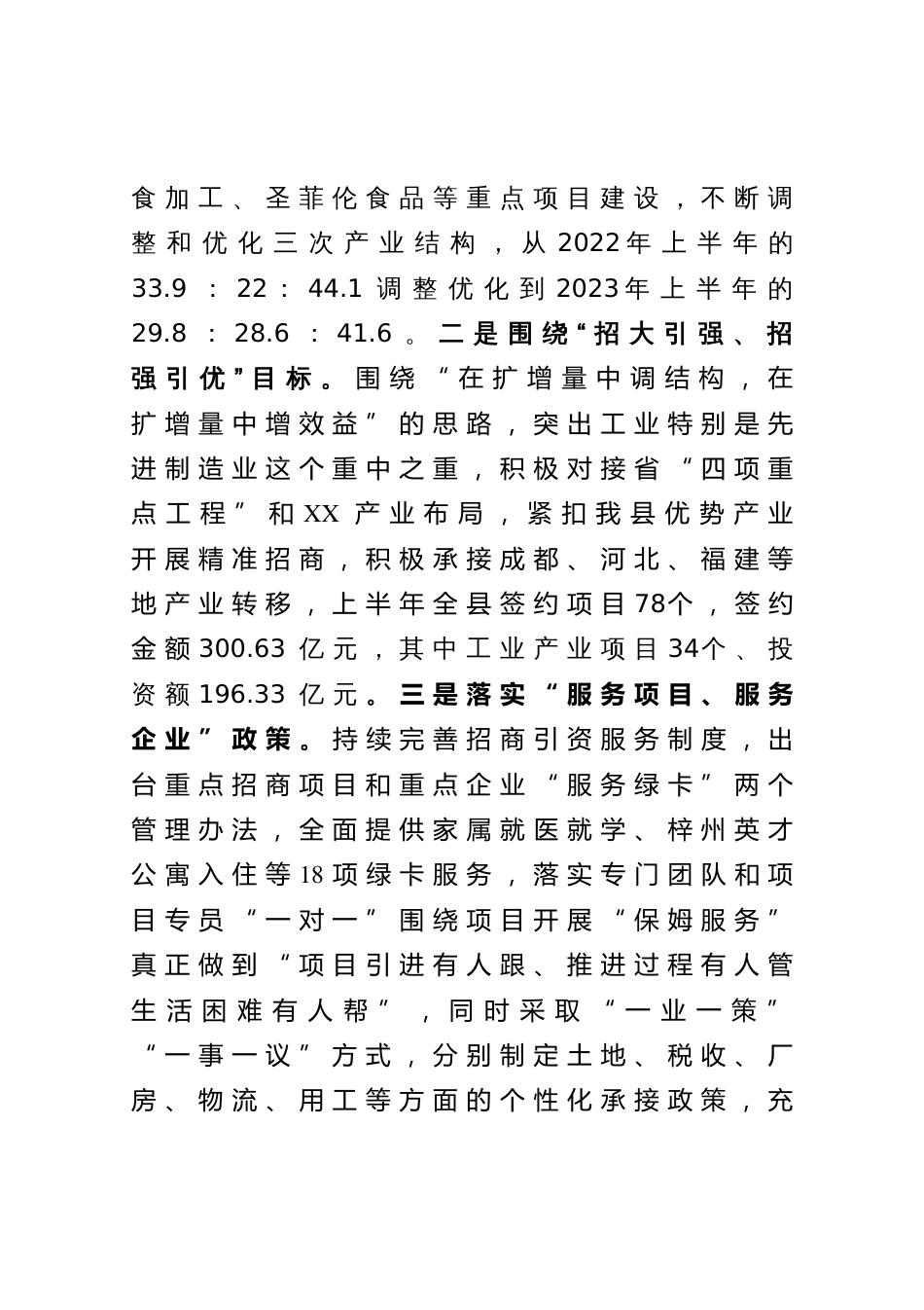 县长关于2023年上半年经济运行情况的发言材料_第3页