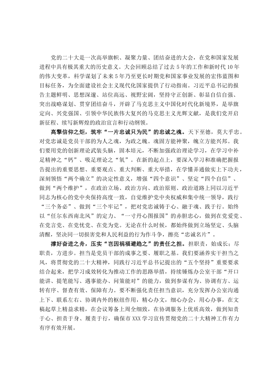 主题教育研讨发言：高擎信仰之炬 撑好奋进之舟 把稳思想之舵_第1页