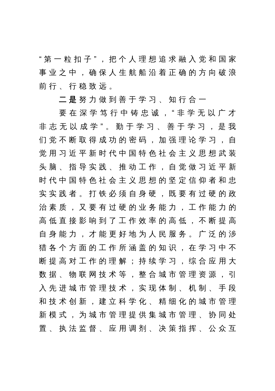 某党员干部在城市治理现代化专题培训总结会上的发言_第3页