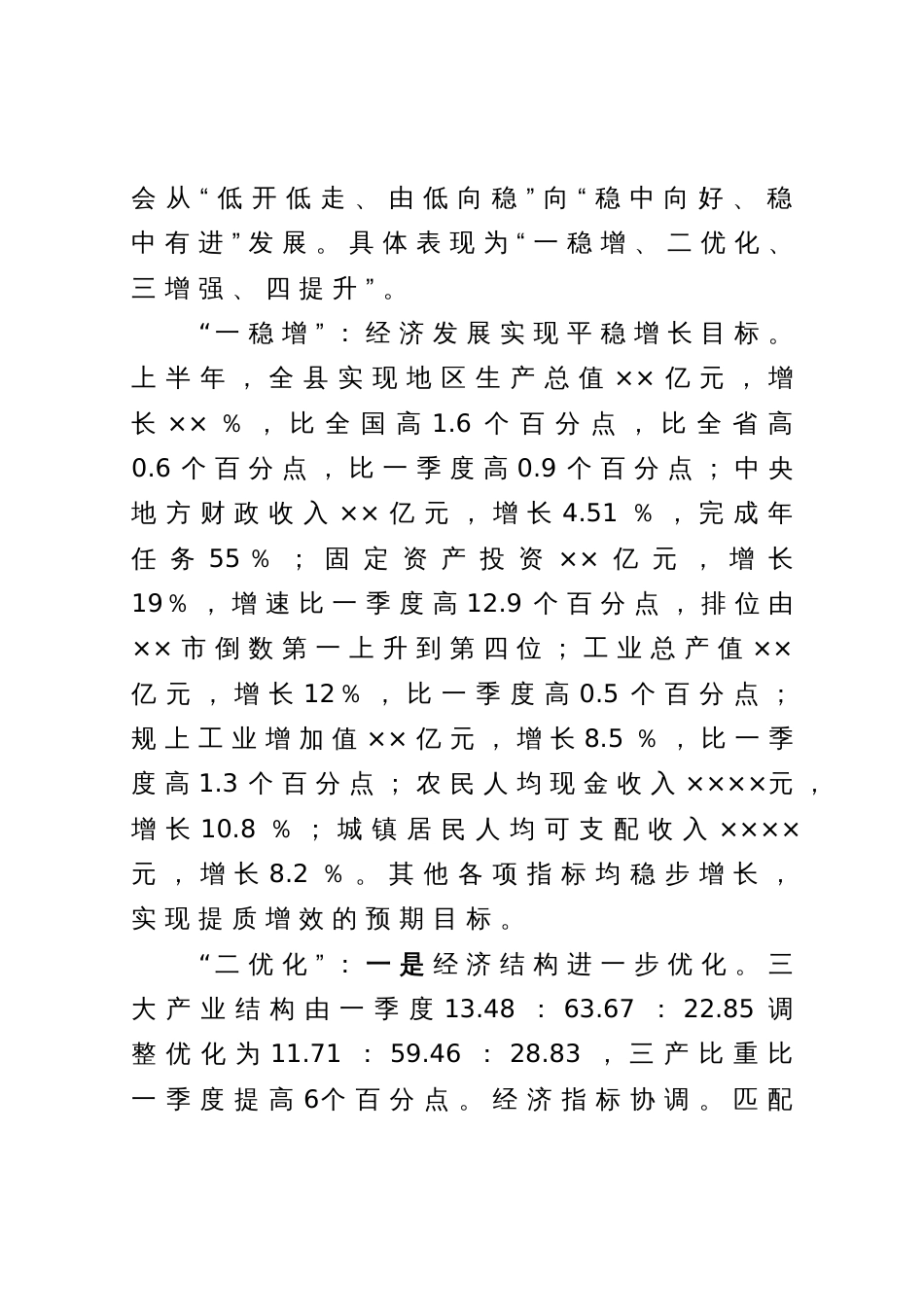 县长在2023年全县年中工作会议上的讲话_第2页