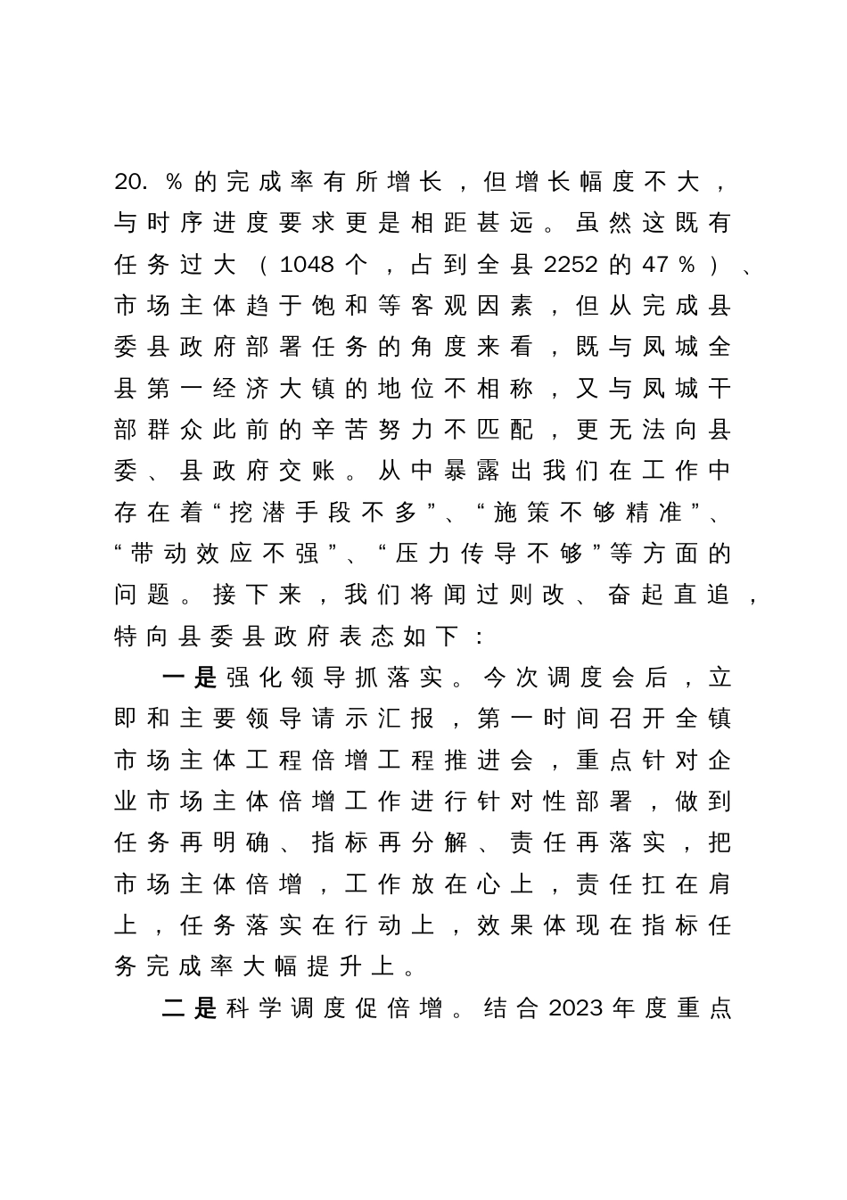 在全县优化营商环境促进市场主体倍增工作第三次调度会上的表态发言_第2页