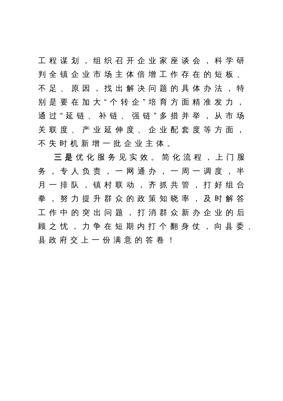 在全县优化营商环境促进市场主体倍增工作第三次调度会上的表态发言_第3页