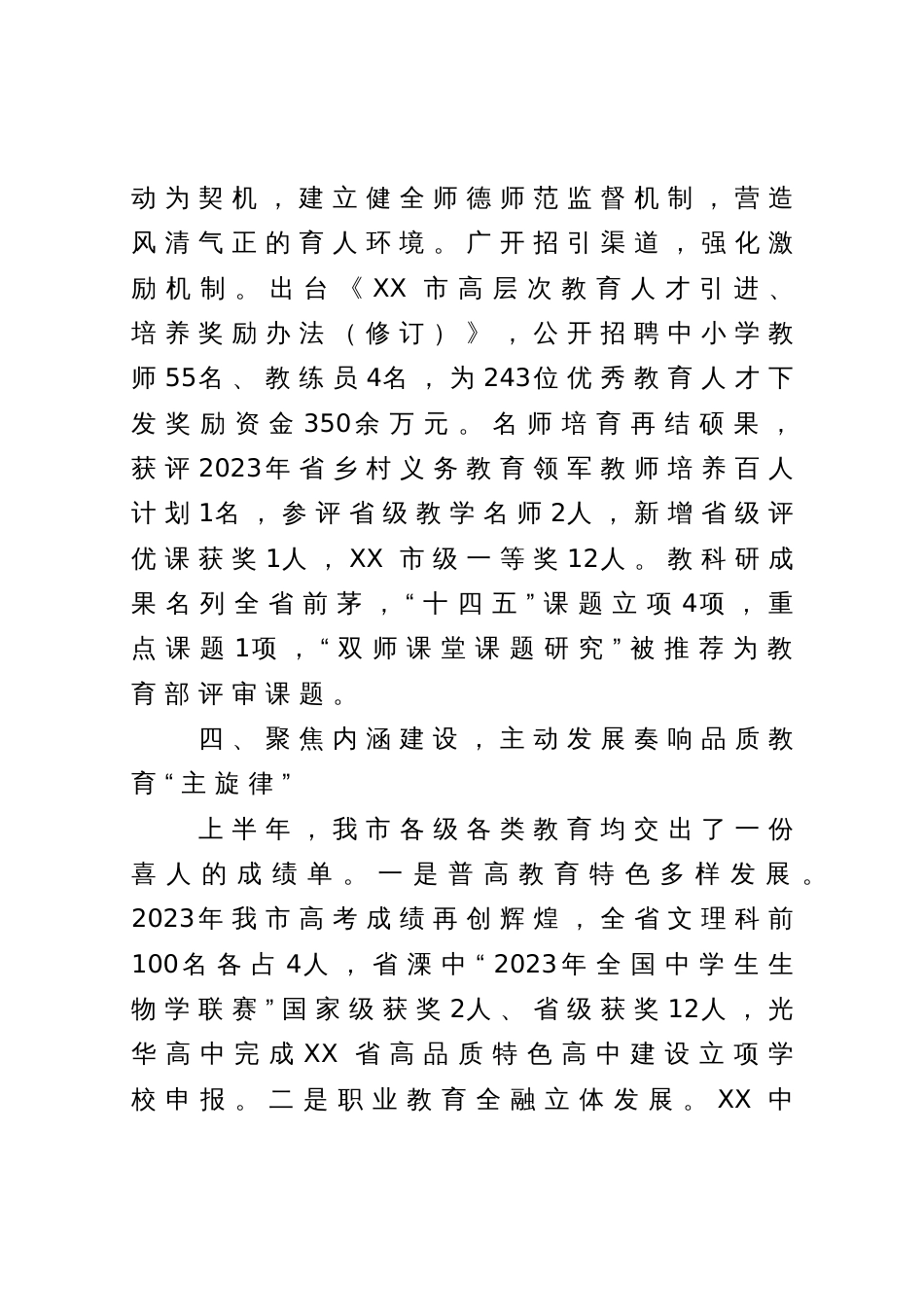 在全市校长会议上的讲话_第3页