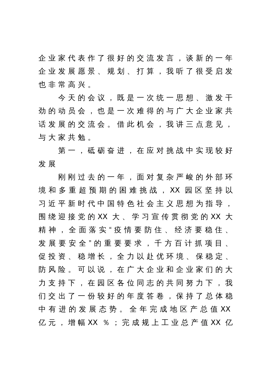 在经济开发区高质量发展大会上的讲话_第2页