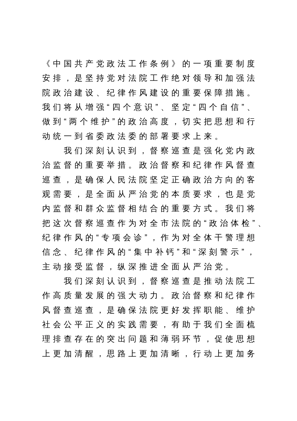 在省委政法委对法院开展督察巡查动员部署会上的表态发言_第2页